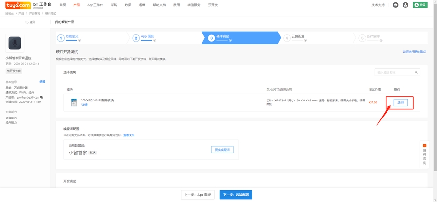 Voice IR creation process